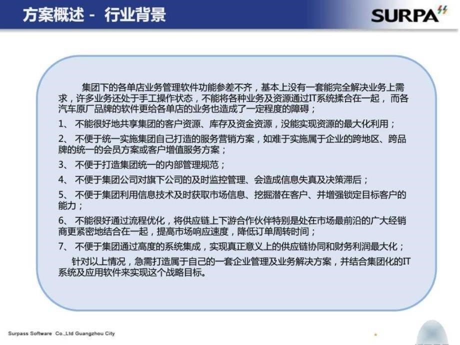 汽车经销商集团解决方案_第5页