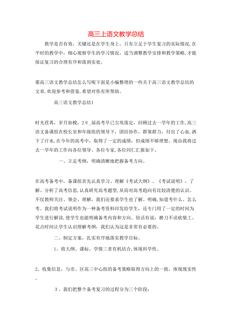 高三上语文教学总结_第1页