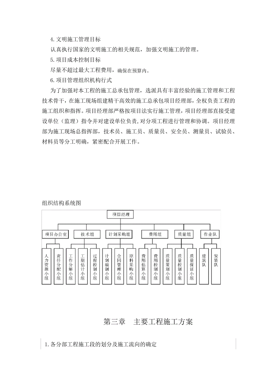 工程项目管理课程总结_第4页