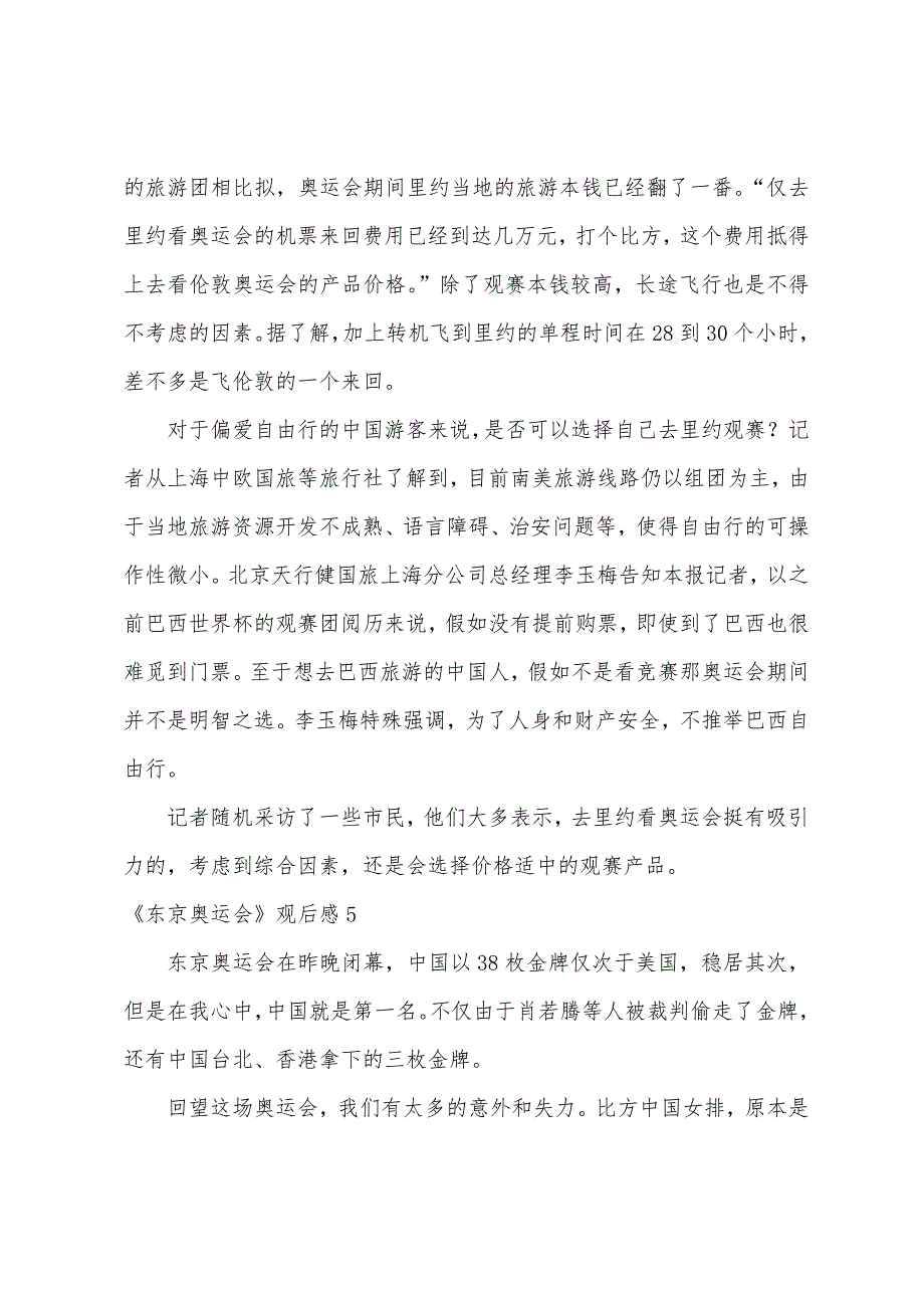 《东京奥运会》观后感15篇.docx_第4页