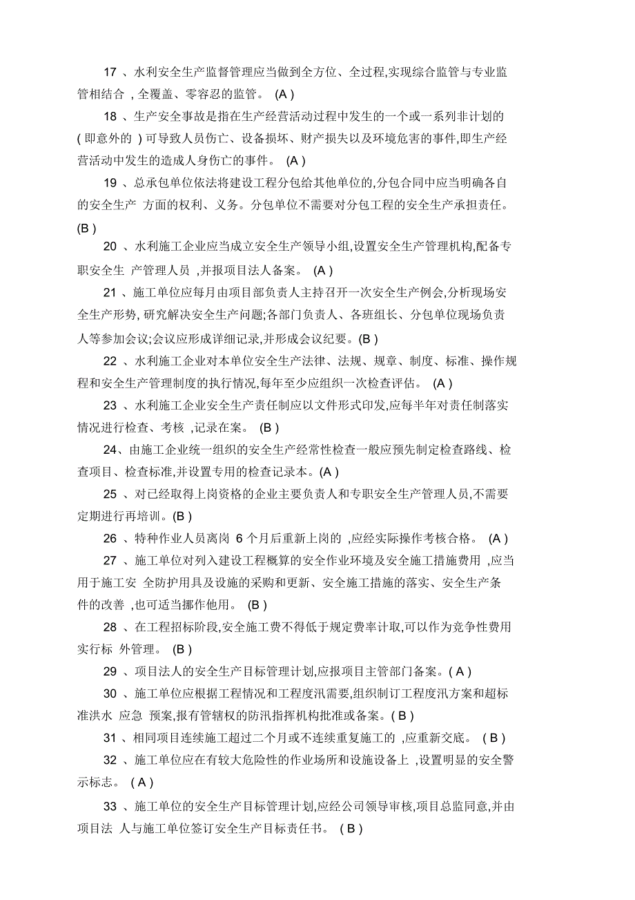 施工企业三类人员安全生产考核模拟题_第2页