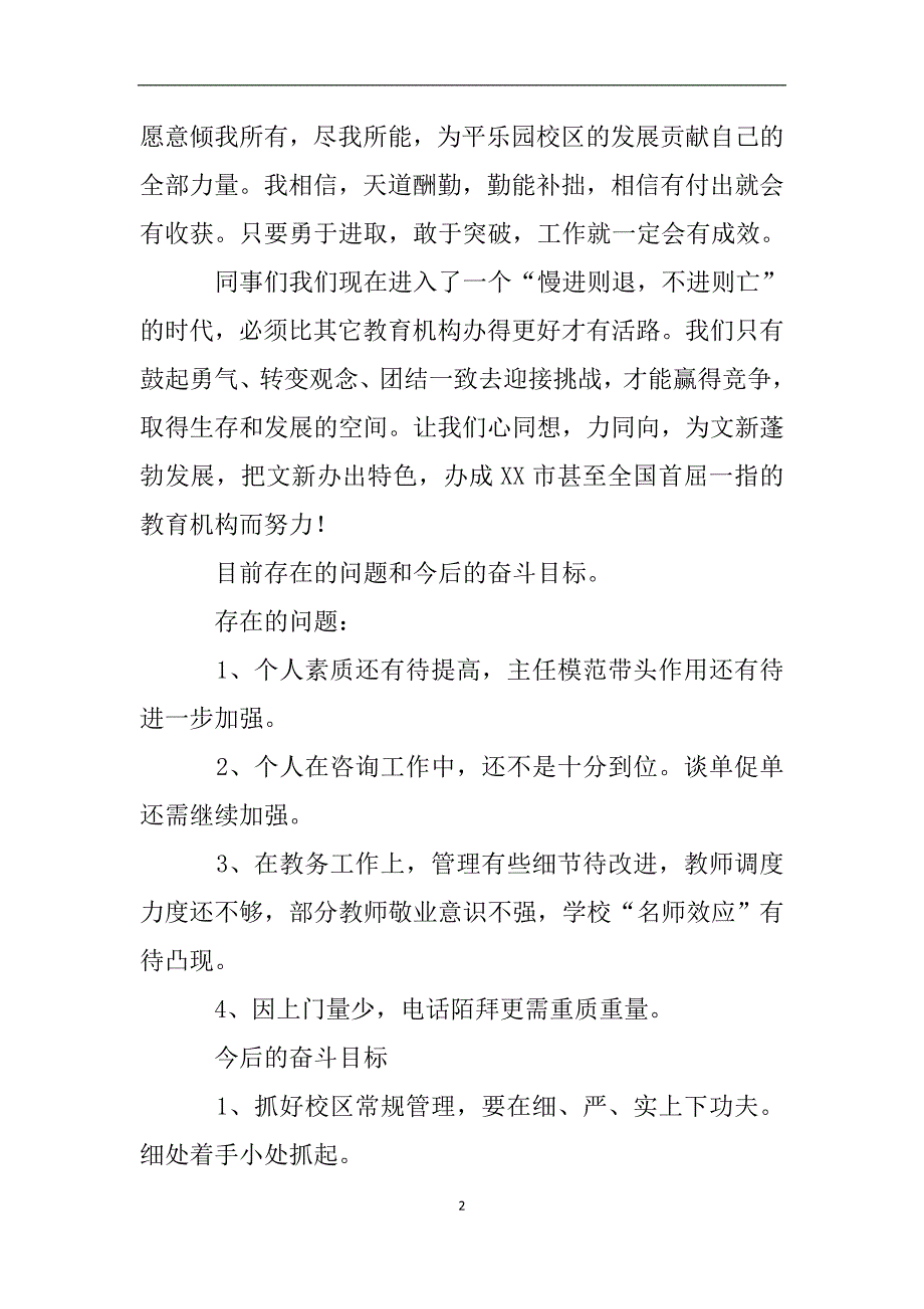 学校领导廉洁自律自查报告.doc_第2页