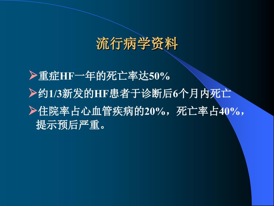 不同病因重症心力衰竭急诊救治对策课件幻灯ppt_第3页