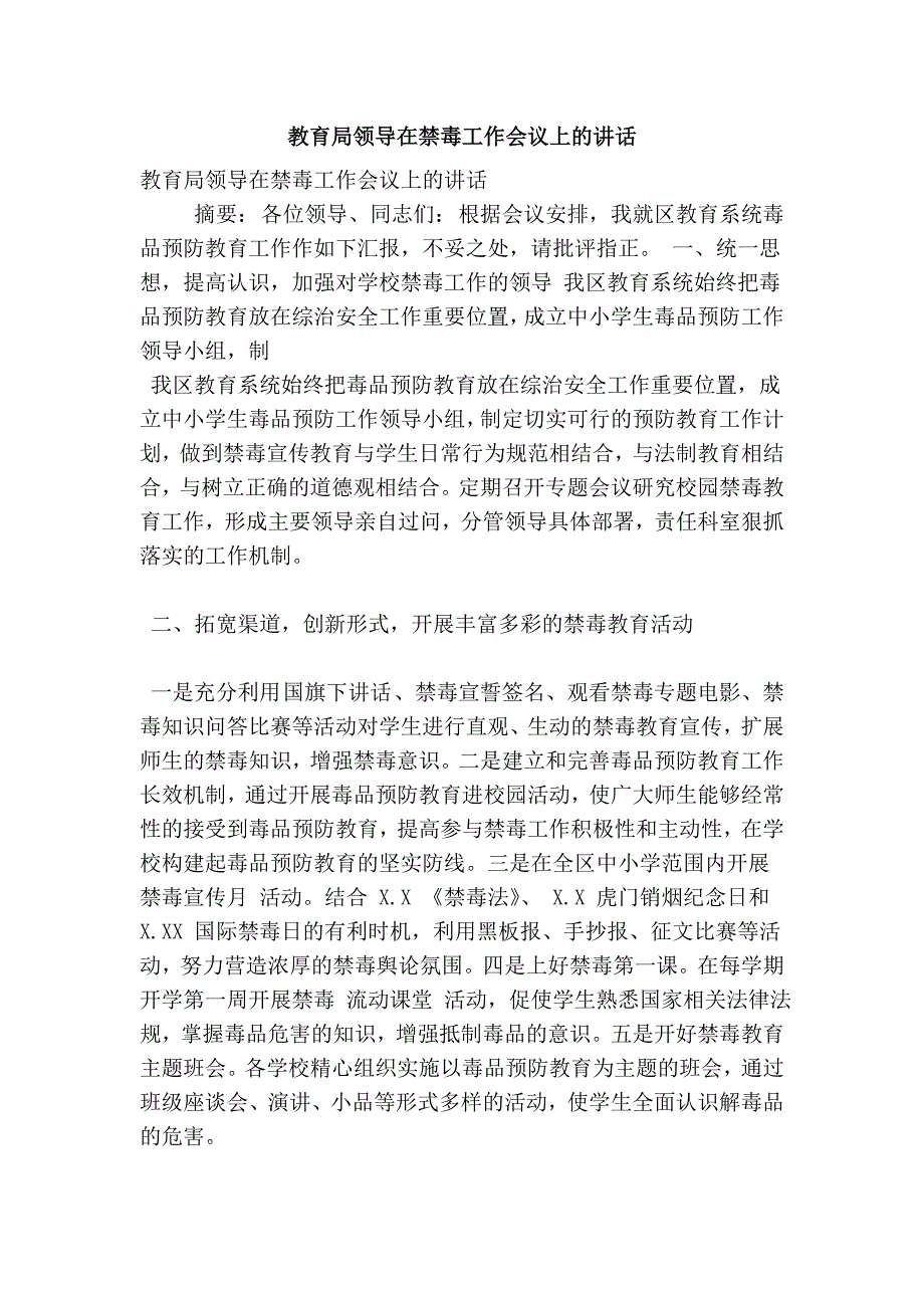 教育局领导在禁毒工作会议上的讲话_第1页