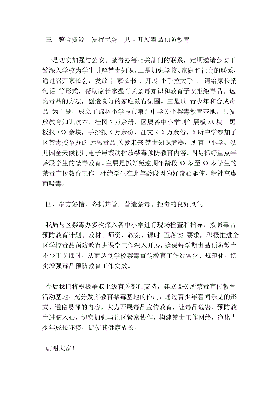 教育局领导在禁毒工作会议上的讲话_第2页