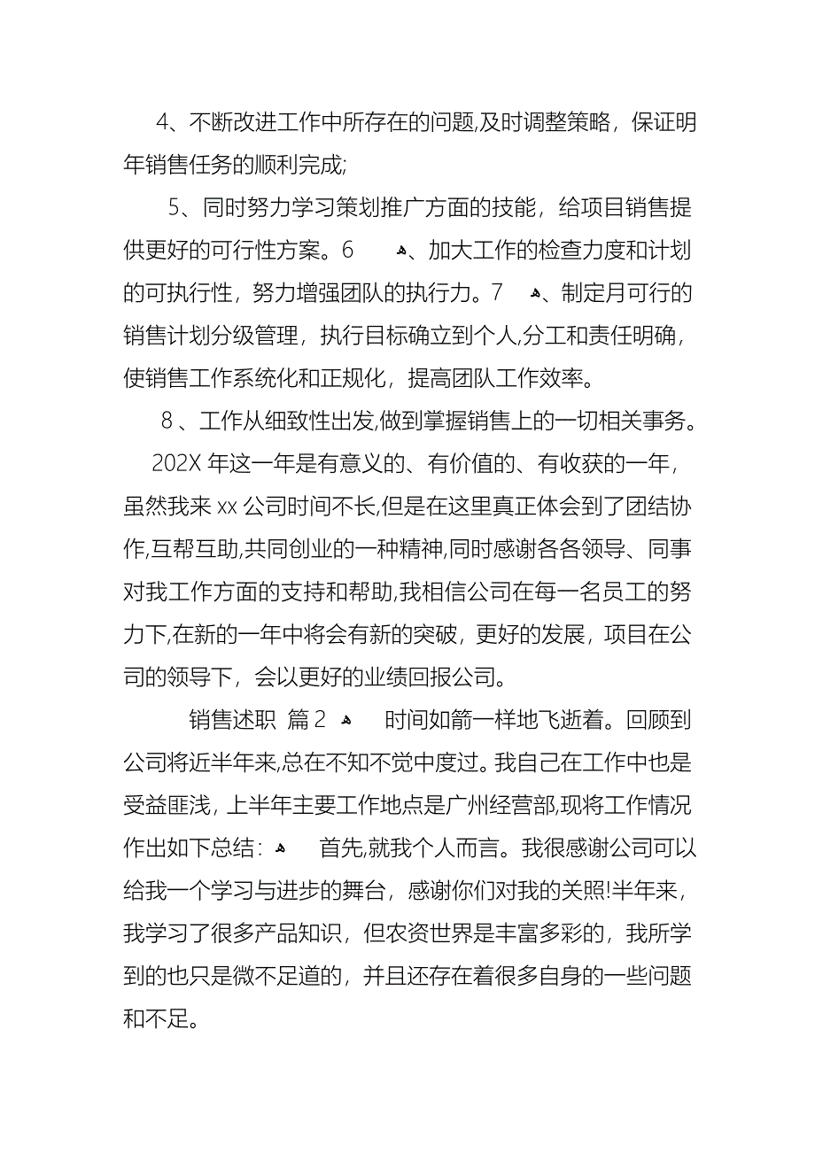 销售述职模板汇总十篇_第3页