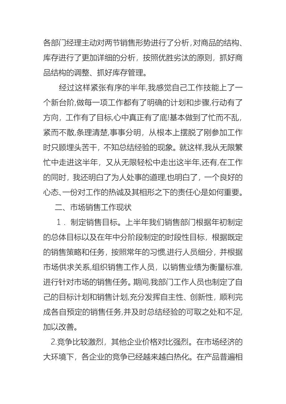 销售述职模板汇总十篇_第5页