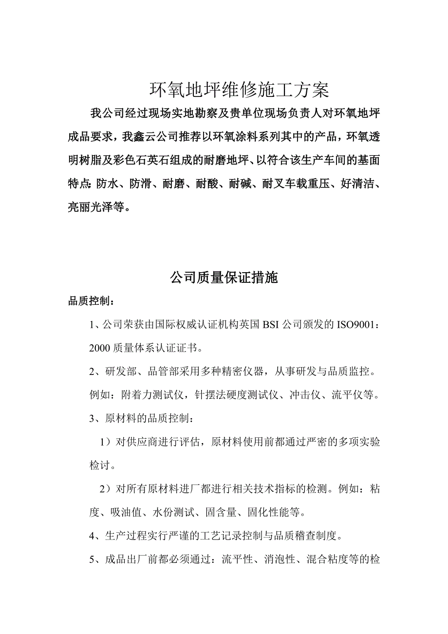 环氧石英石耐磨地坪施工方案.doc_第2页