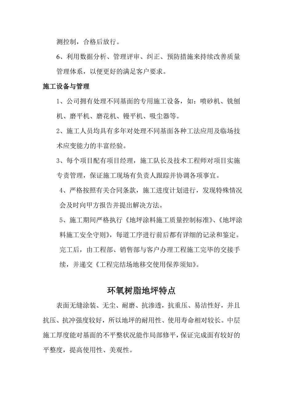 环氧石英石耐磨地坪施工方案.doc_第3页