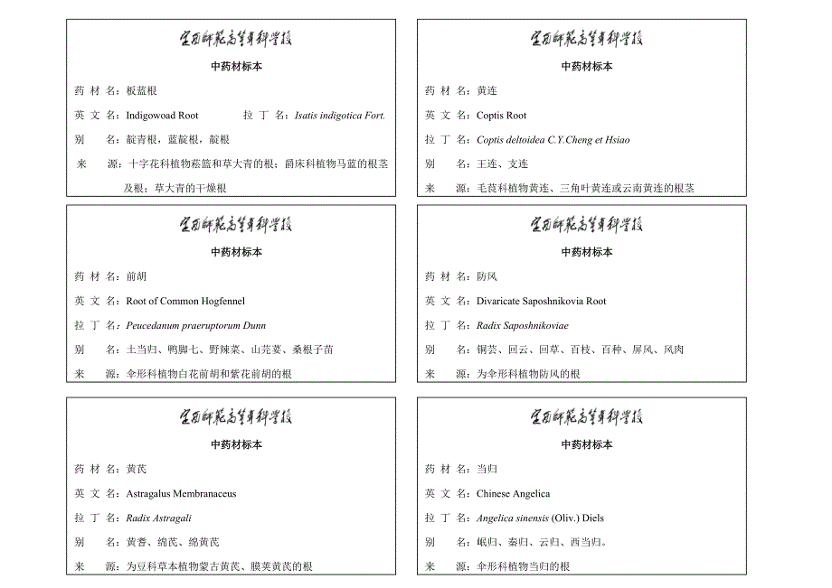 中药材标签(饮片)排版_第2页