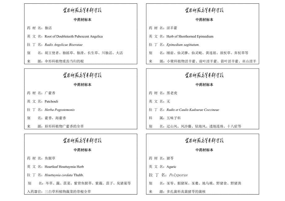 中药材标签(饮片)排版_第4页