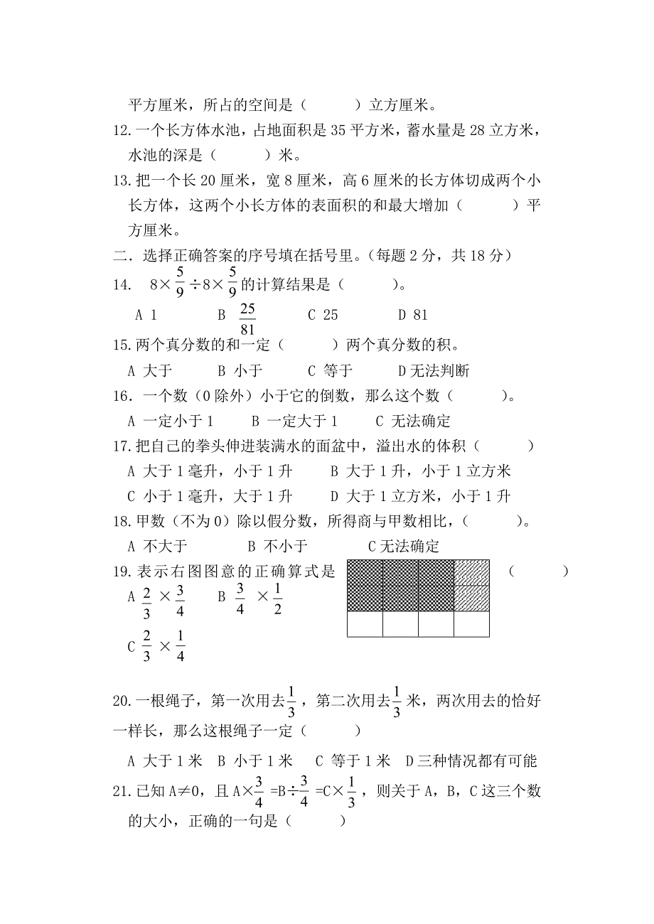 六数期中试卷.doc_第2页