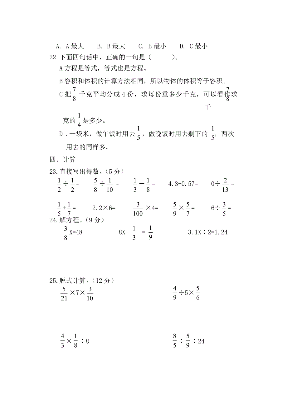 六数期中试卷.doc_第3页