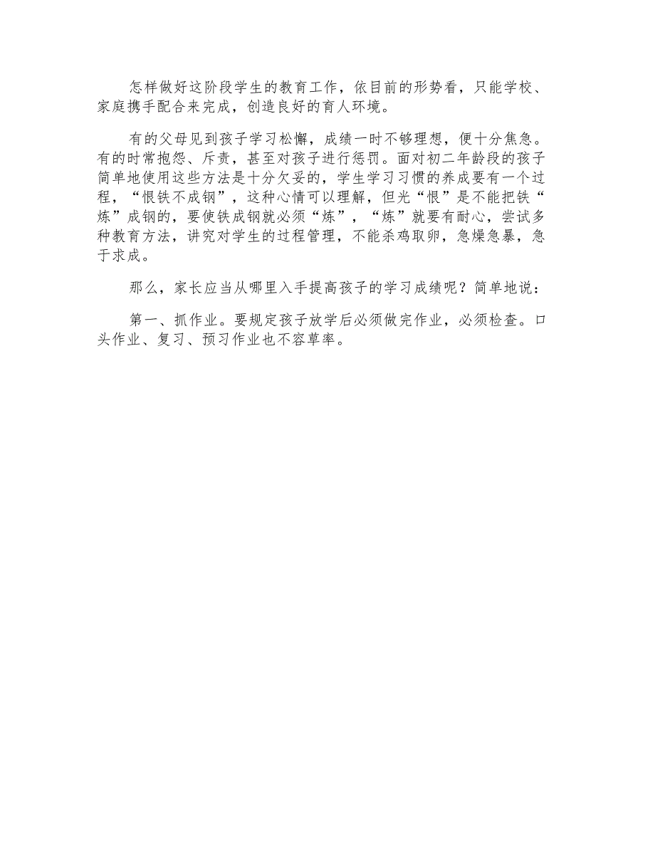 2022年初一家长会的班主任发言稿_第4页