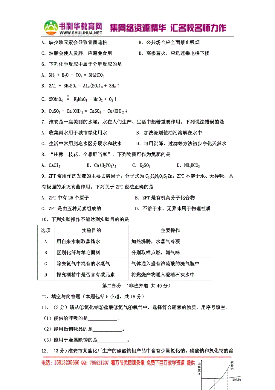 2015年中考试卷：化学（江苏省淮安卷）_第2页