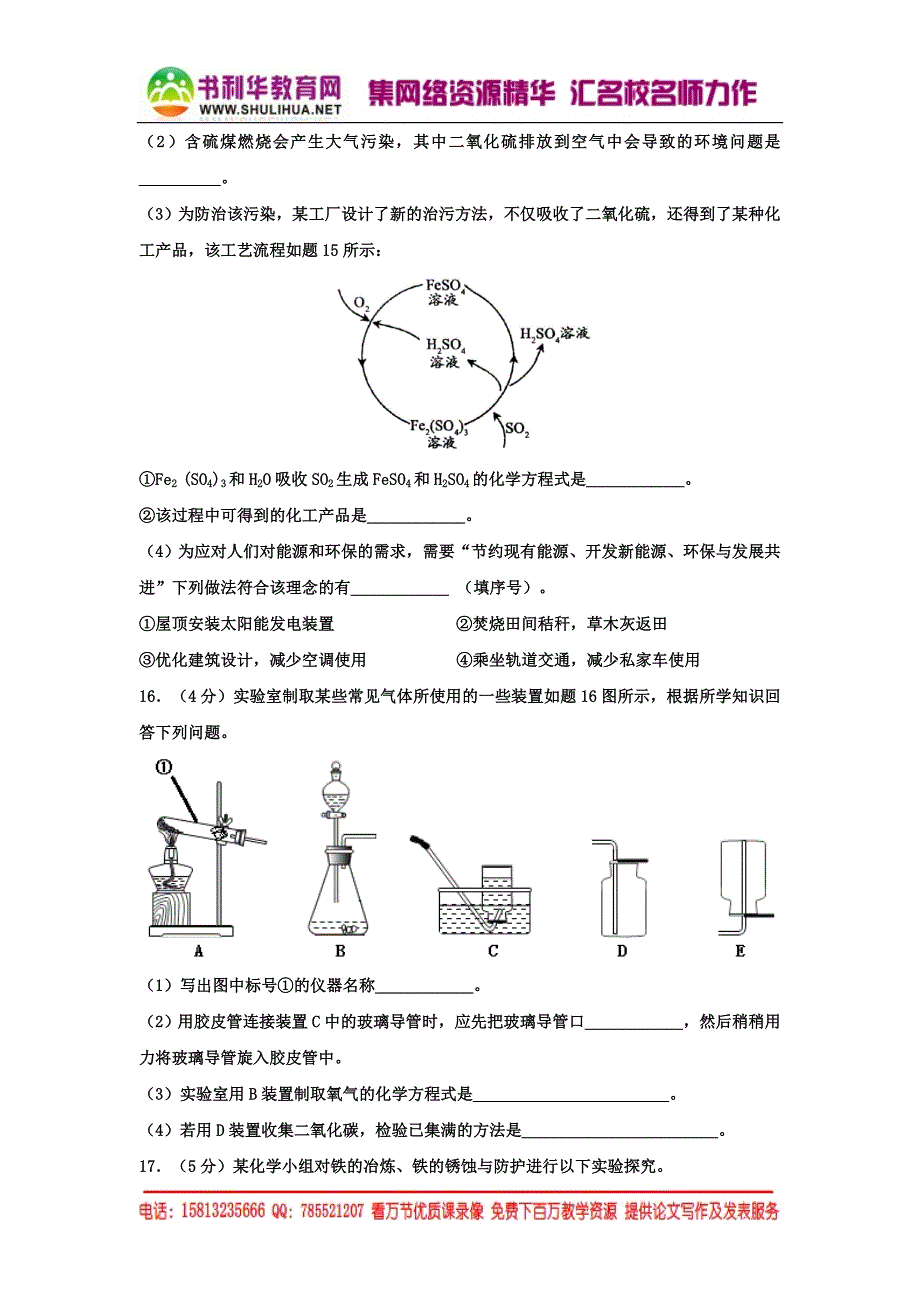 2015年中考试卷：化学（江苏省淮安卷）_第4页