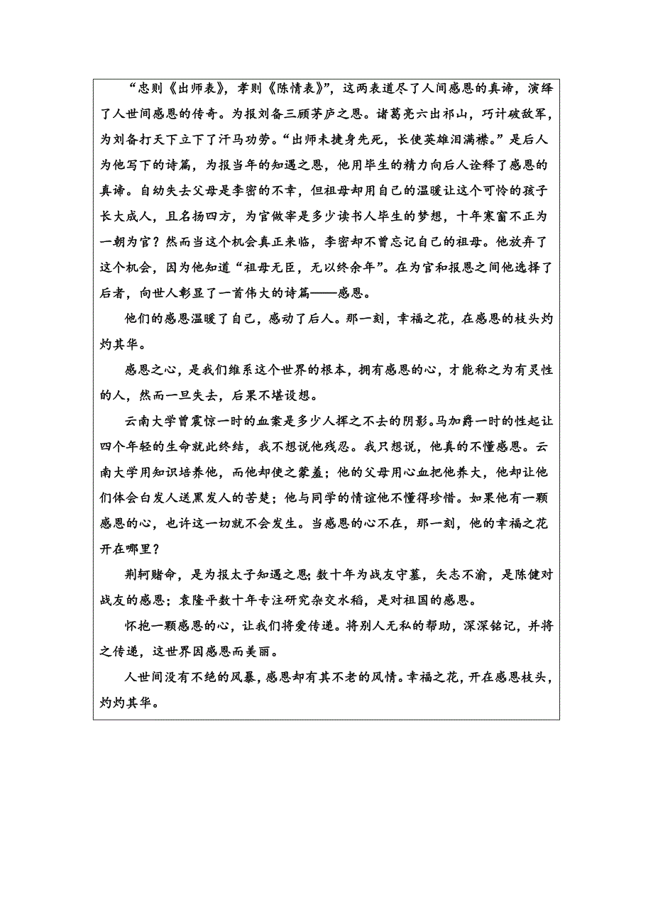 精品人教版高二语文必修五文档：第二单元第7课陈情表 含答案_第2页