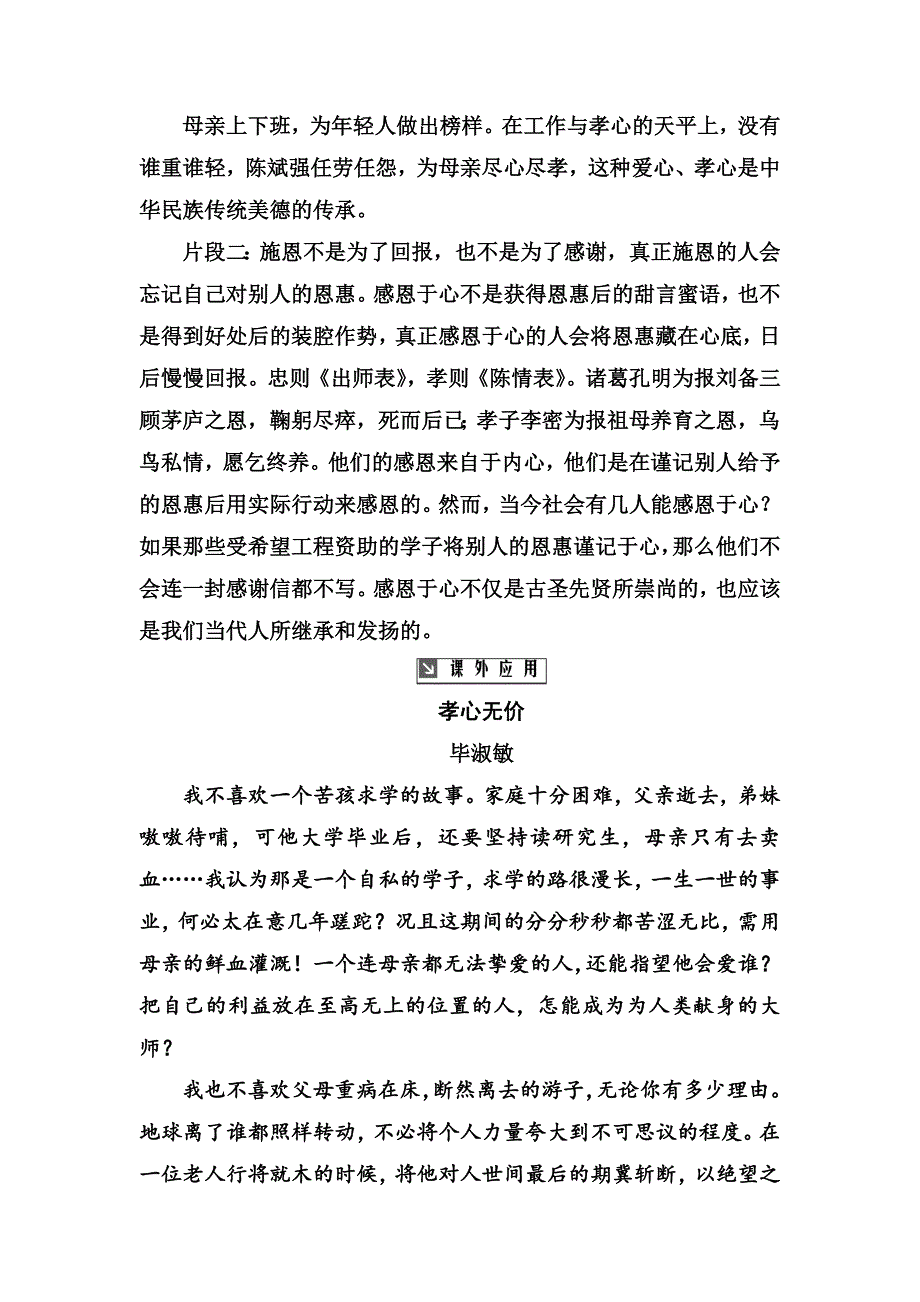 精品人教版高二语文必修五文档：第二单元第7课陈情表 含答案_第4页