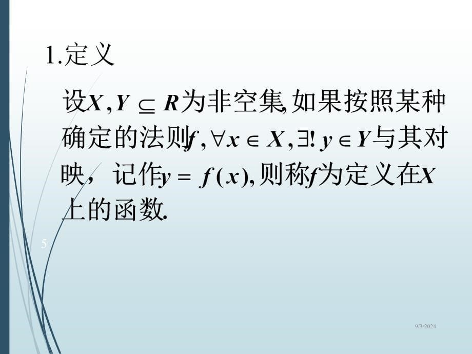 高等数学(上)复习_第5页