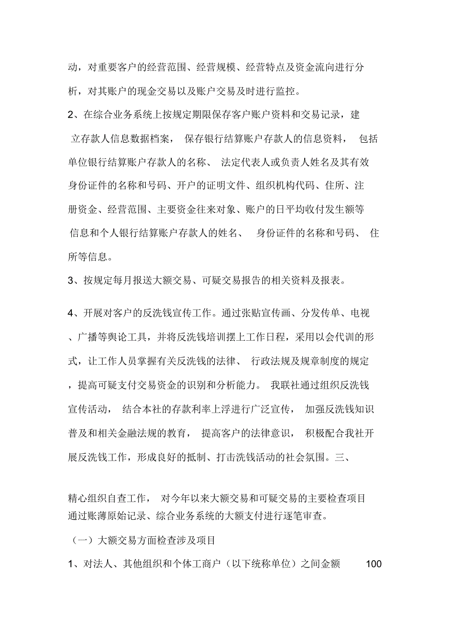 信用社反洗钱检查工作自查报告_第2页