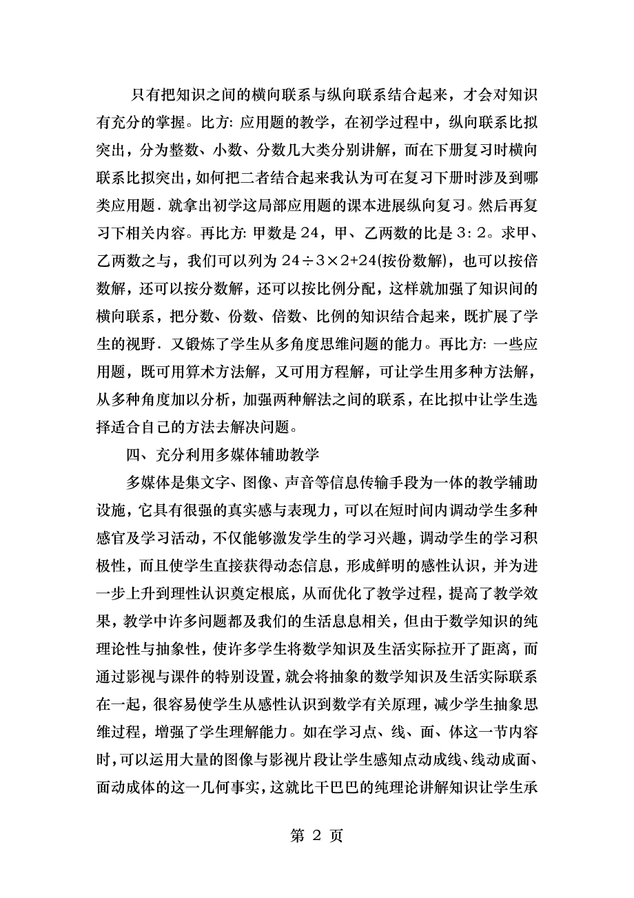 如何做好六年级数学复习工作_第2页