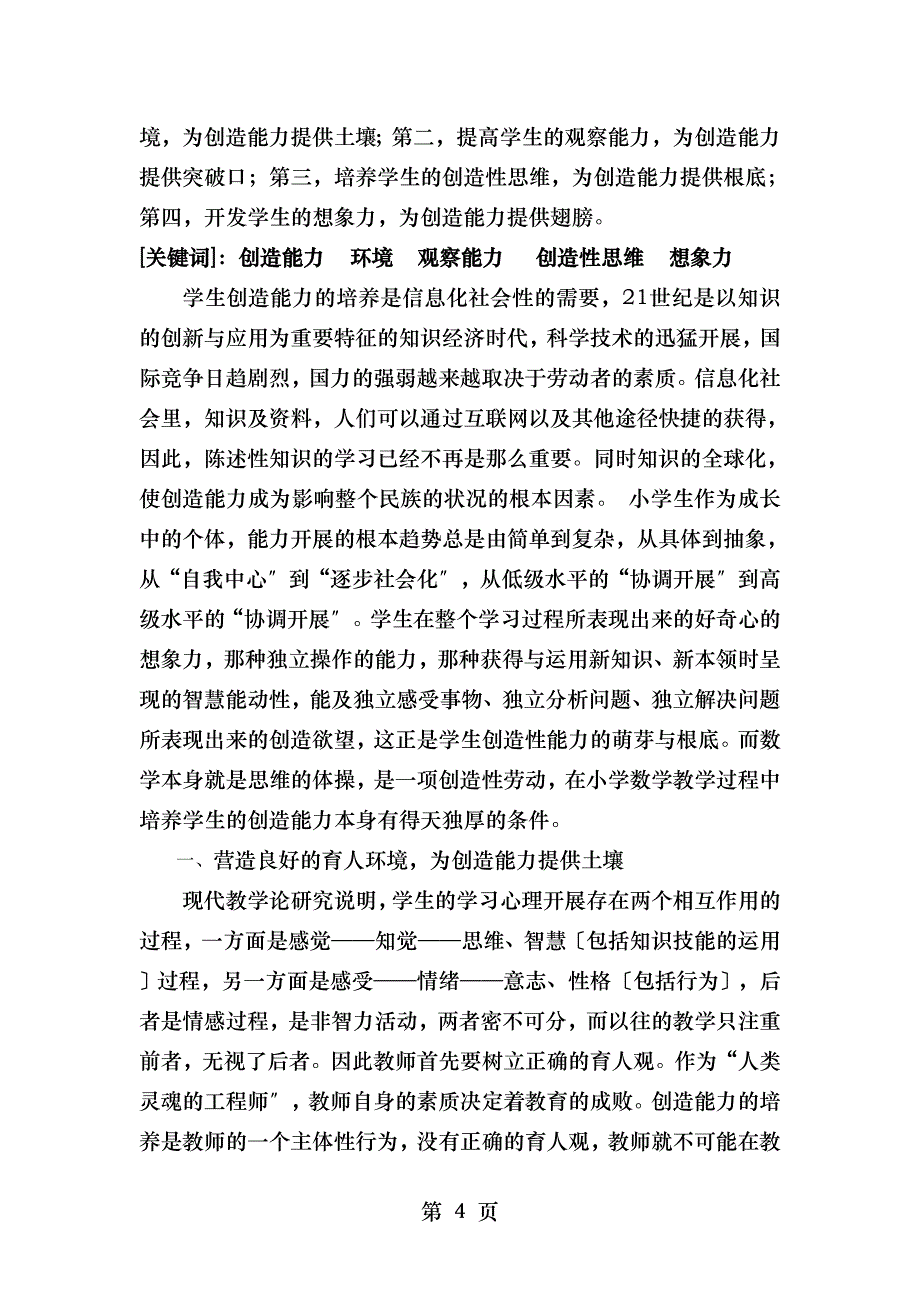 如何做好六年级数学复习工作_第4页