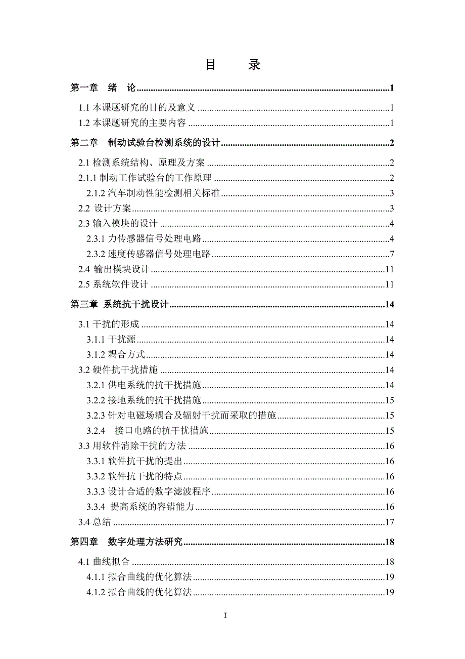 汽车制动试验台数据采集、处理系统研制--毕业论文.doc_第2页