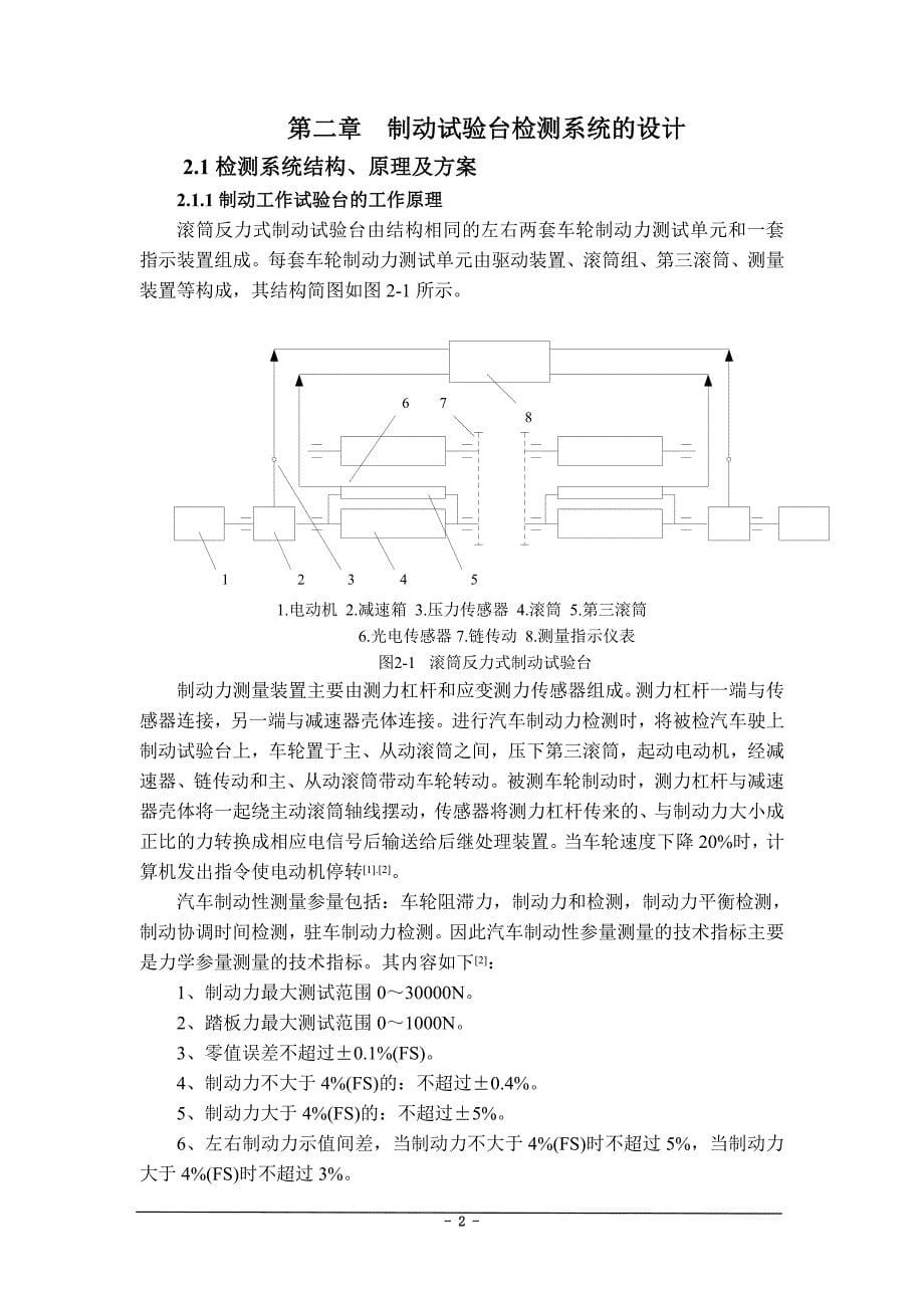 汽车制动试验台数据采集、处理系统研制--毕业论文.doc_第5页