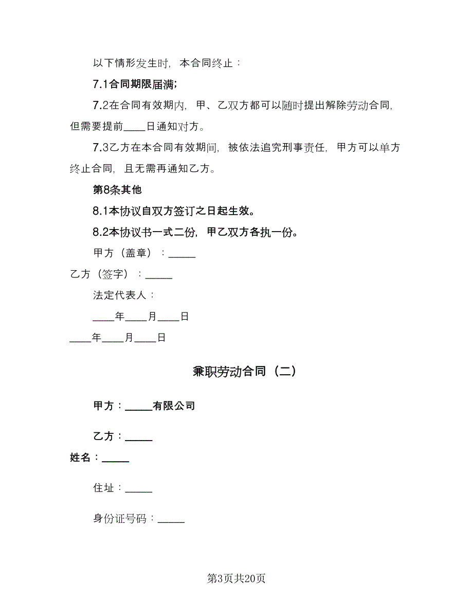 兼职劳动合同（9篇）_第3页