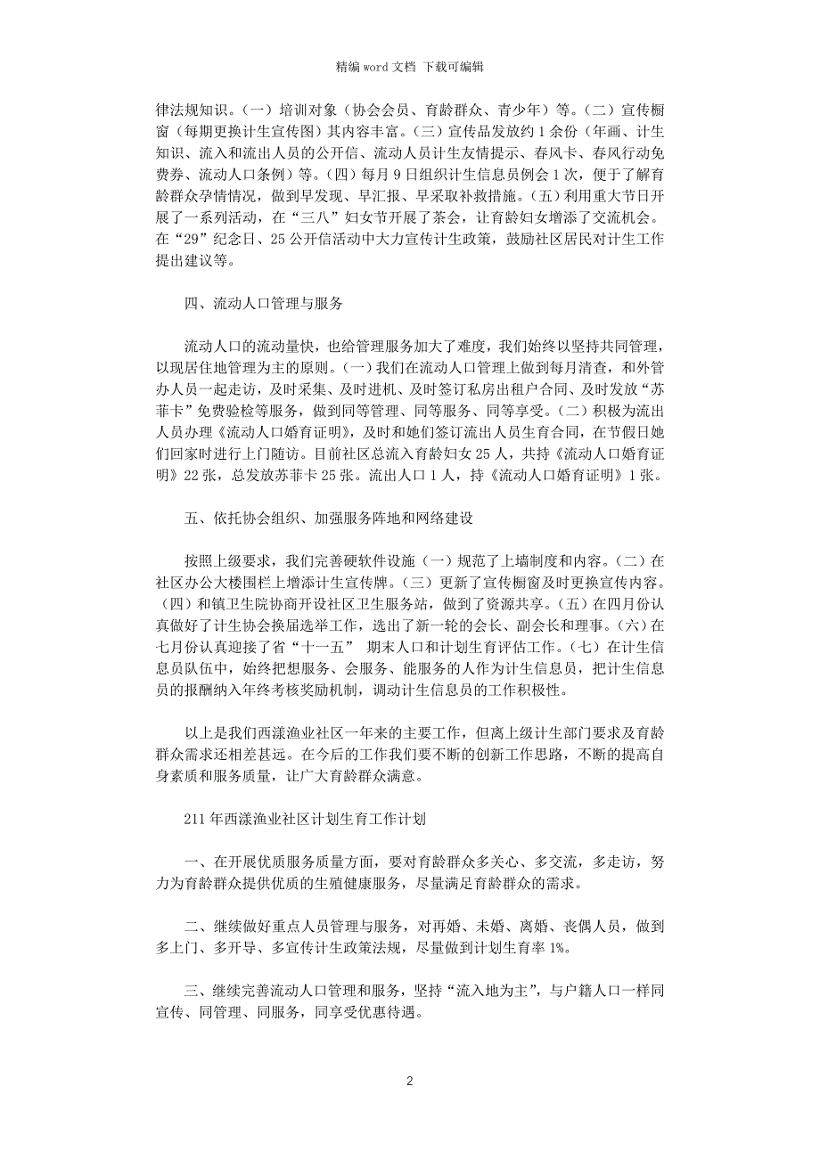 社区2020年计划生育工作总结及2021年计划生育工作计划_第2页