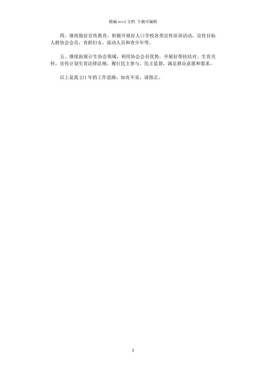 社区2020年计划生育工作总结及2021年计划生育工作计划_第3页