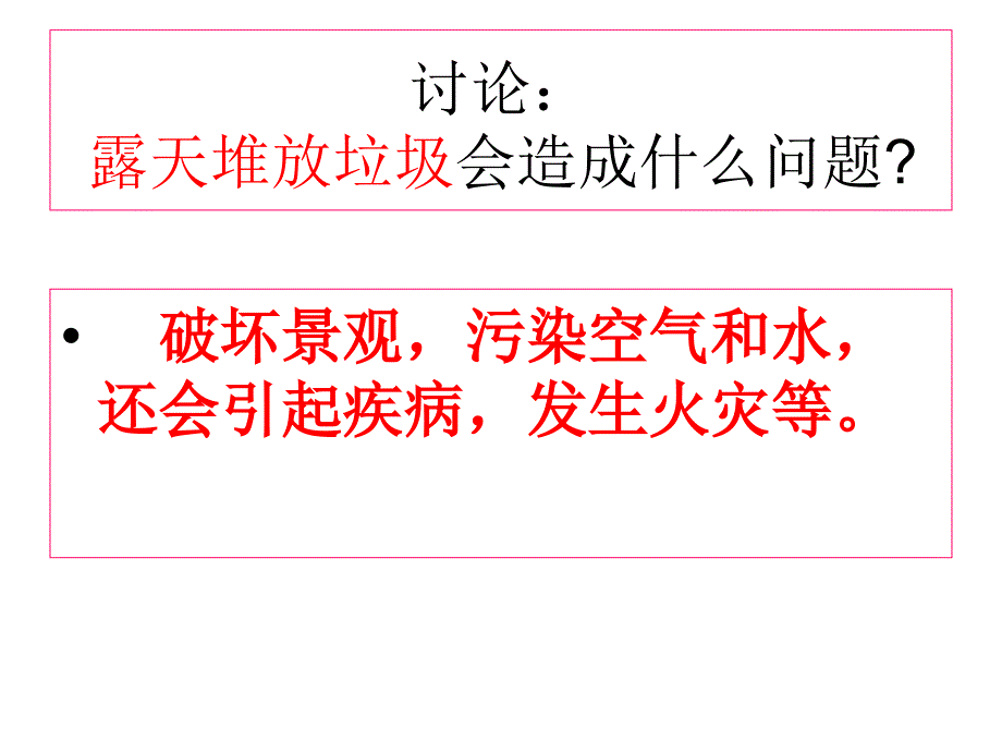 教科版科学六年级下册《垃圾的处理》_第2页