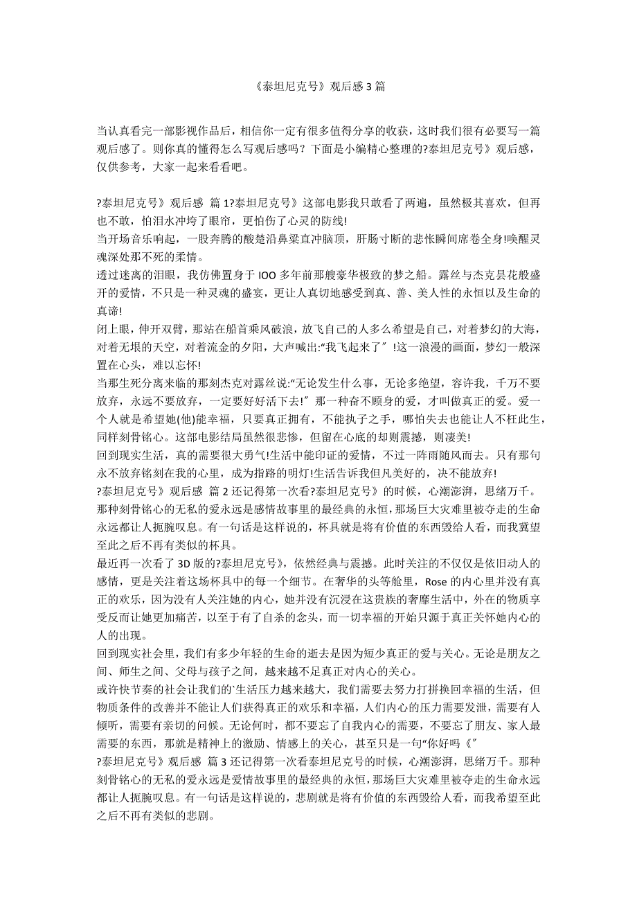 《泰坦尼克号》观后感3篇_第1页