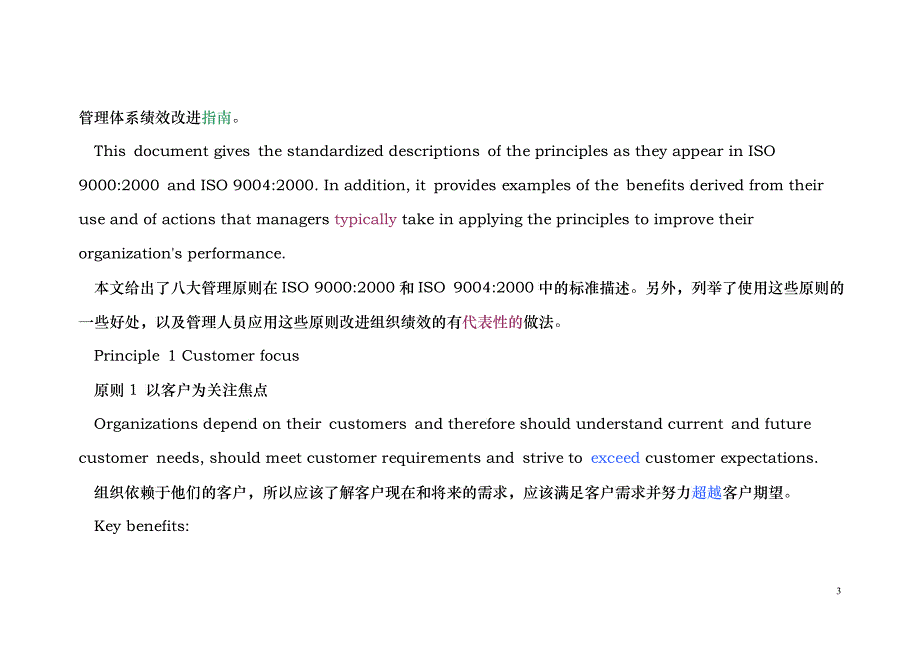 质量管理八大原则中英对照_第3页