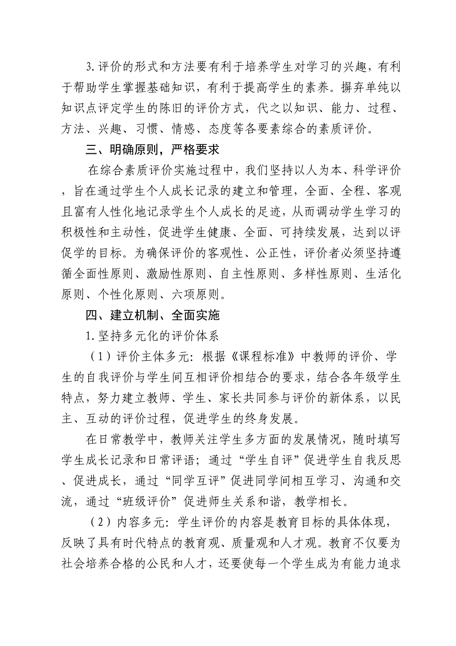 高中学生综合素质评价工作总结.doc_第2页