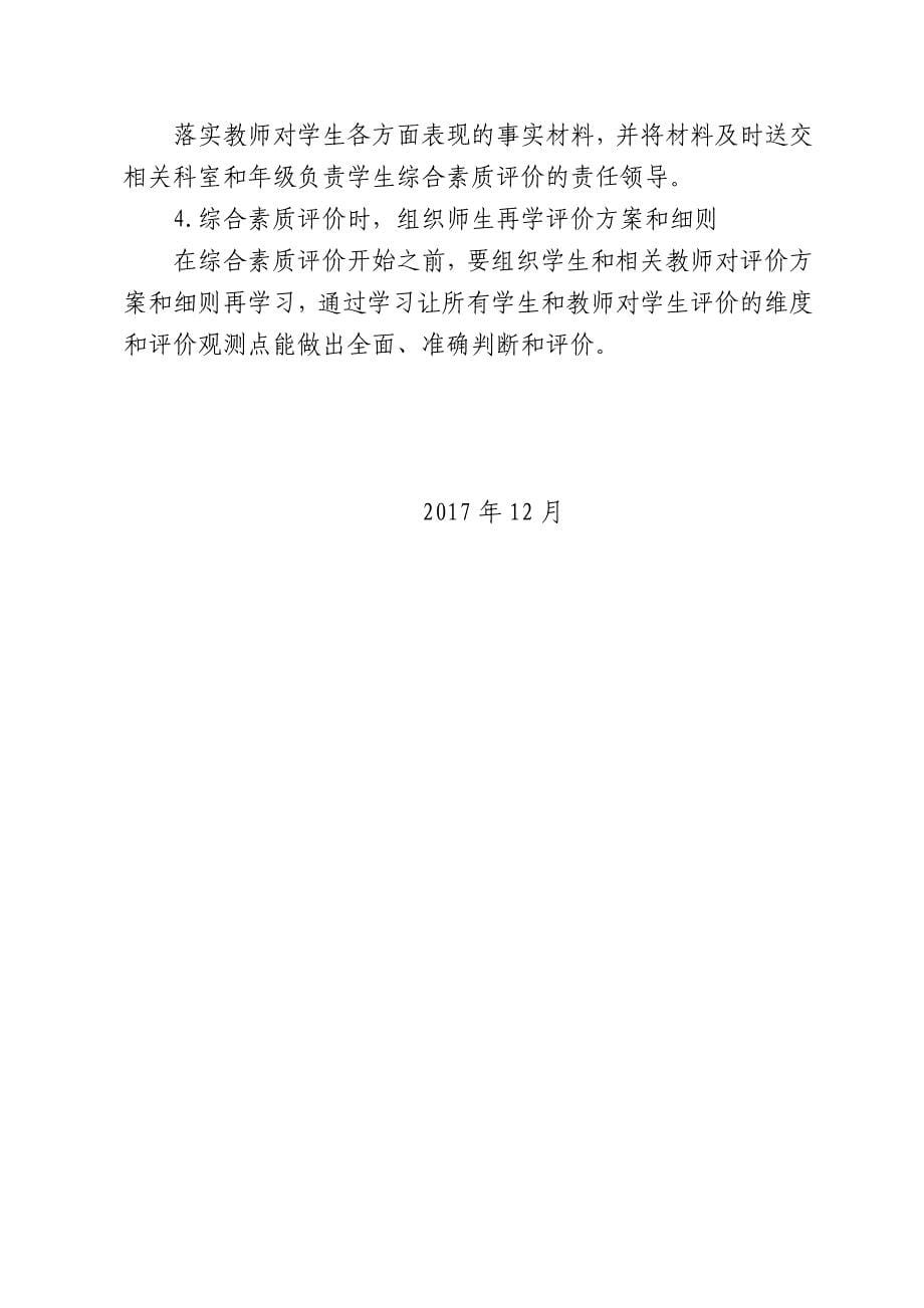 高中学生综合素质评价工作总结.doc_第5页