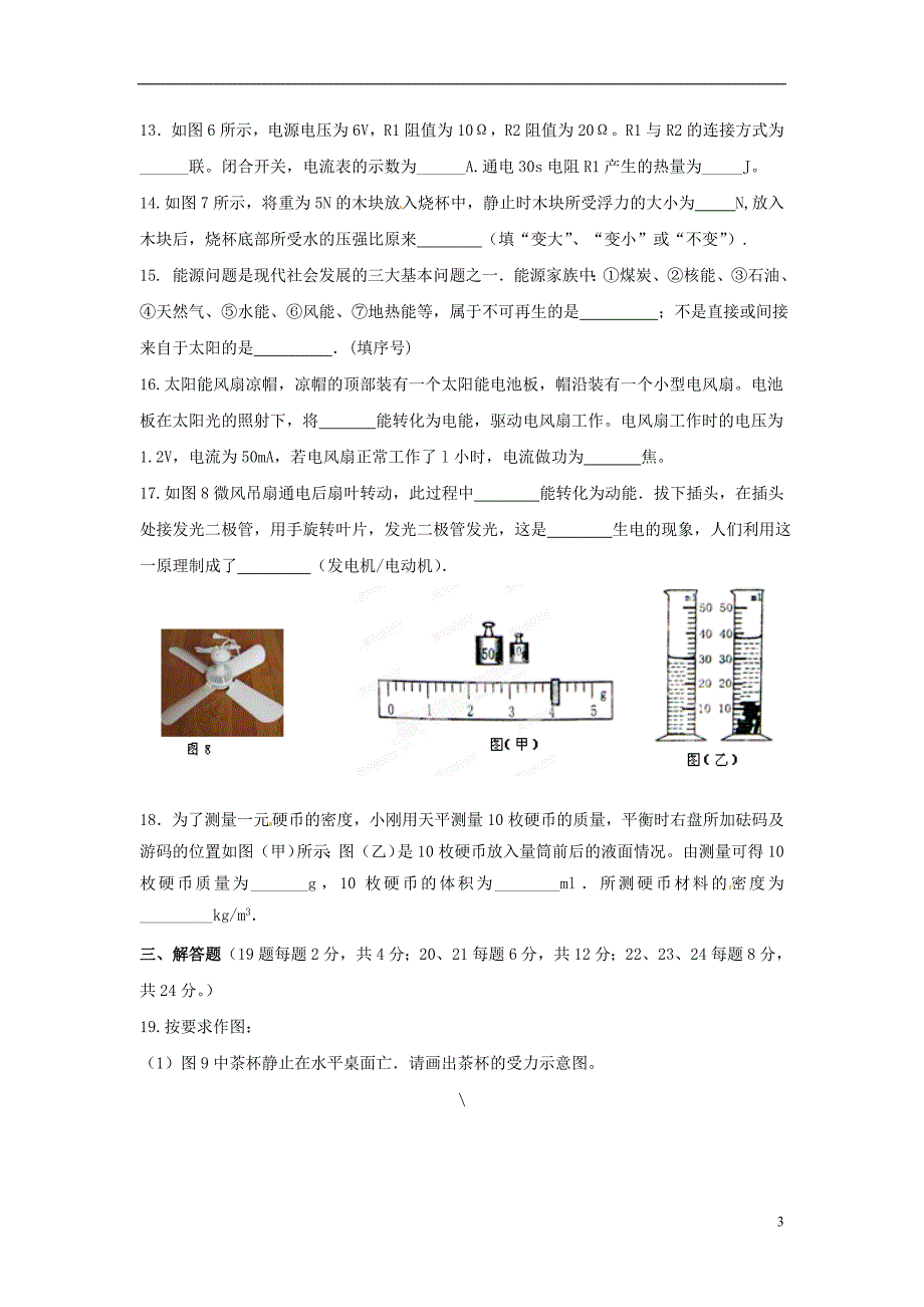 中考物理高频考点靶卷试题（B卷）_第3页