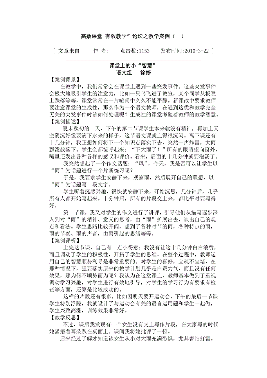 高效课堂 有效教学.doc_第1页