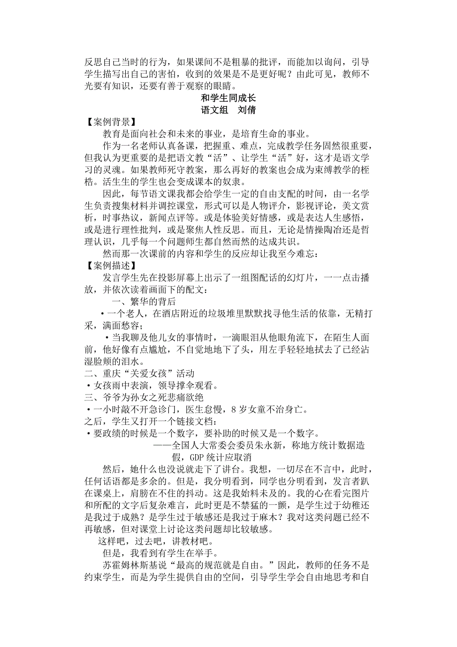 高效课堂 有效教学.doc_第2页