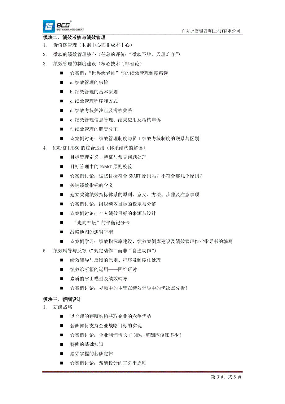 国有企业绩效管理.doc_第3页