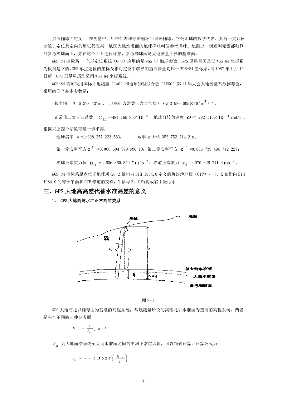 GPS大地高高差代替水准高差的应用.doc_第2页