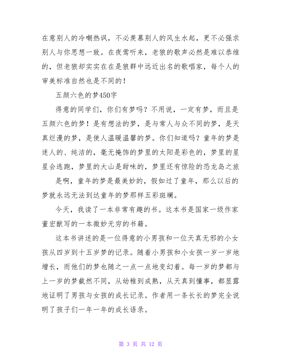 三色堇骑士之歌有感450字.doc_第3页