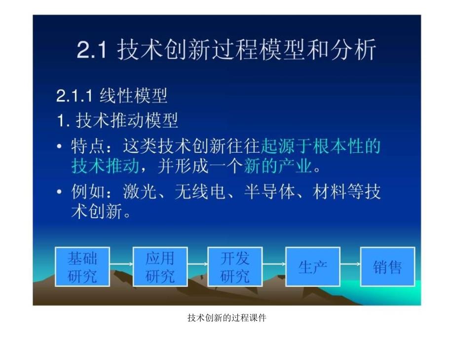 技术创新的过程课件_第4页