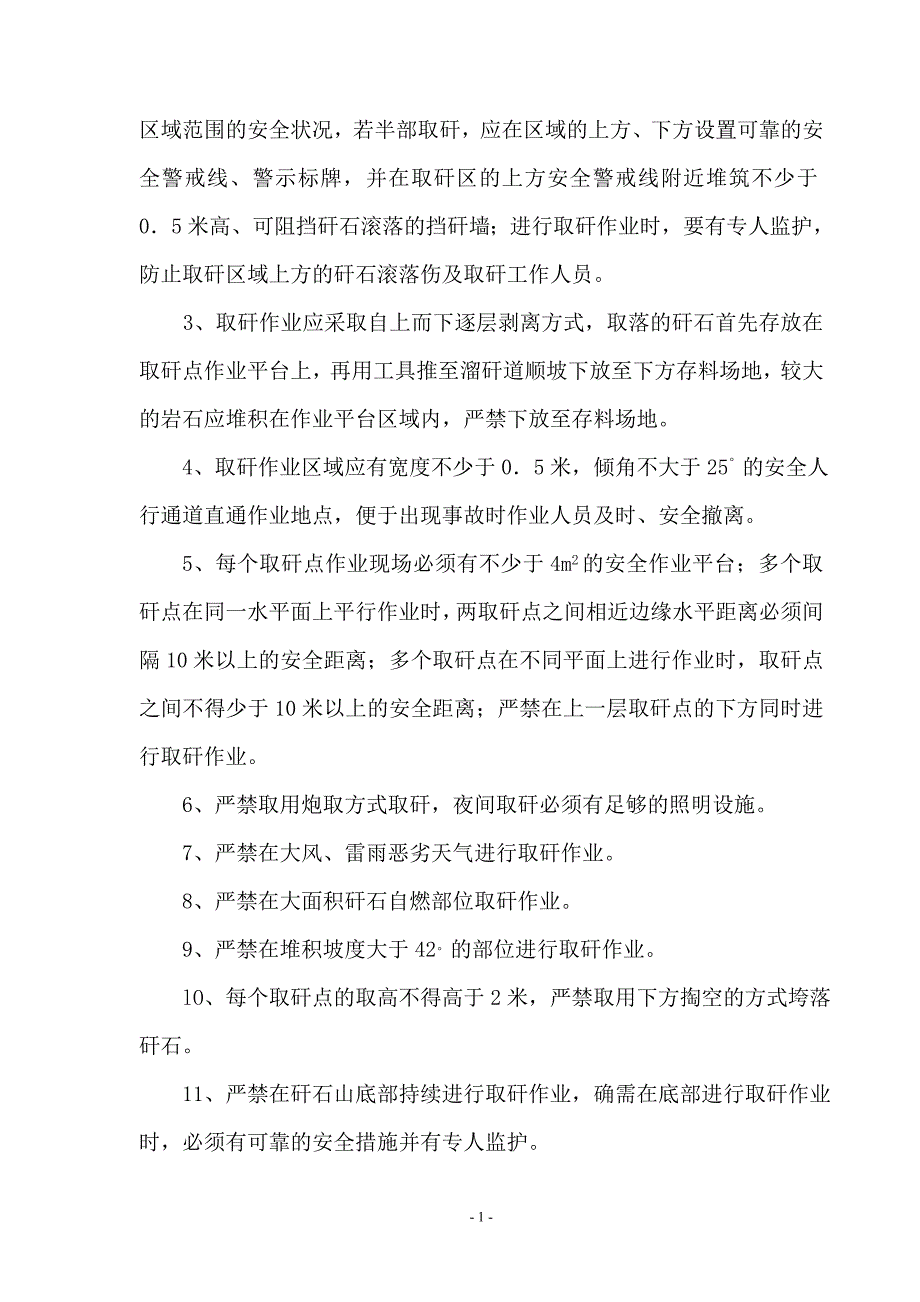 大沟煤矿企业矸石山管理制度汇编_第2页