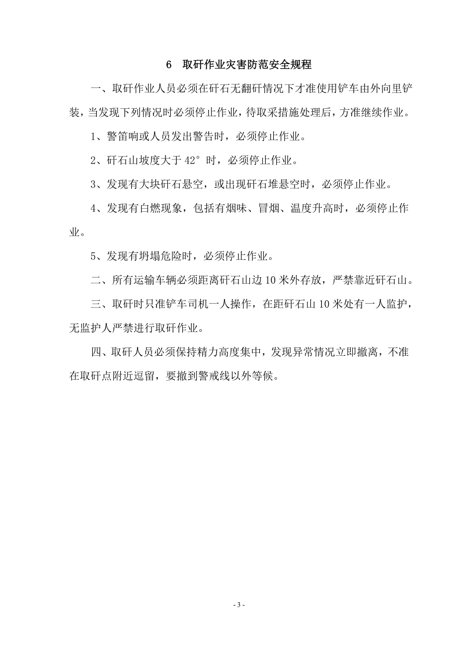 大沟煤矿企业矸石山管理制度汇编_第4页