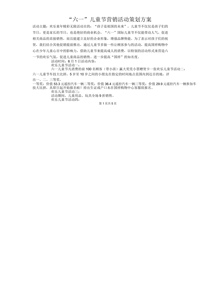 “六一”儿童节营销活动策划方案与“创意最大”广告大赛活动策划书汇编_第1页
