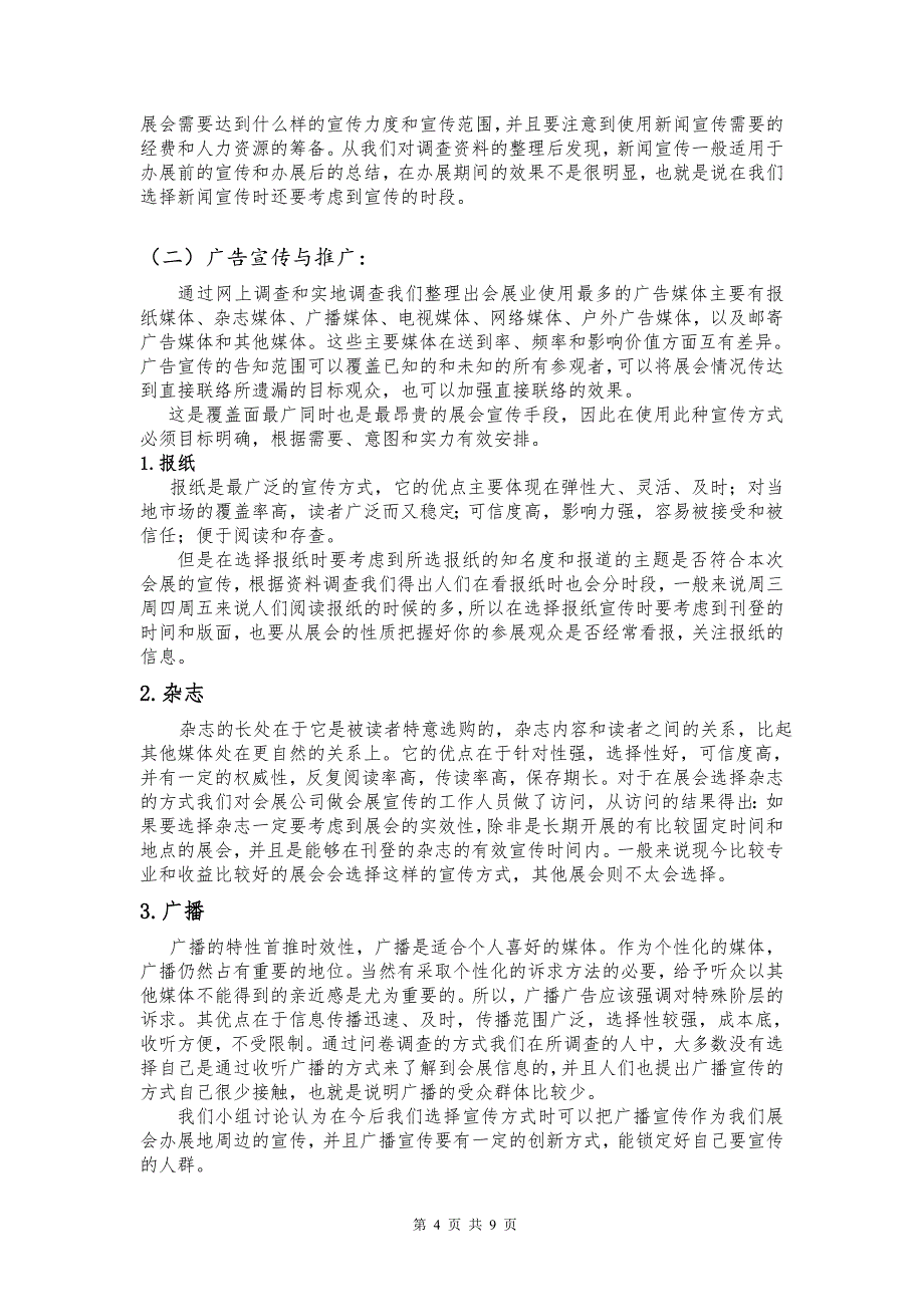 会展调查报告刘艳宇_第4页