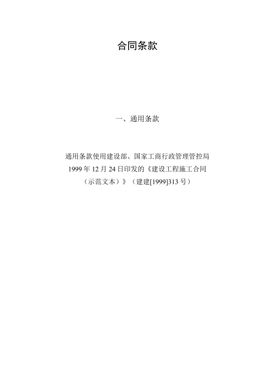 2023年整理-开工报告、施工合同模板_第1页