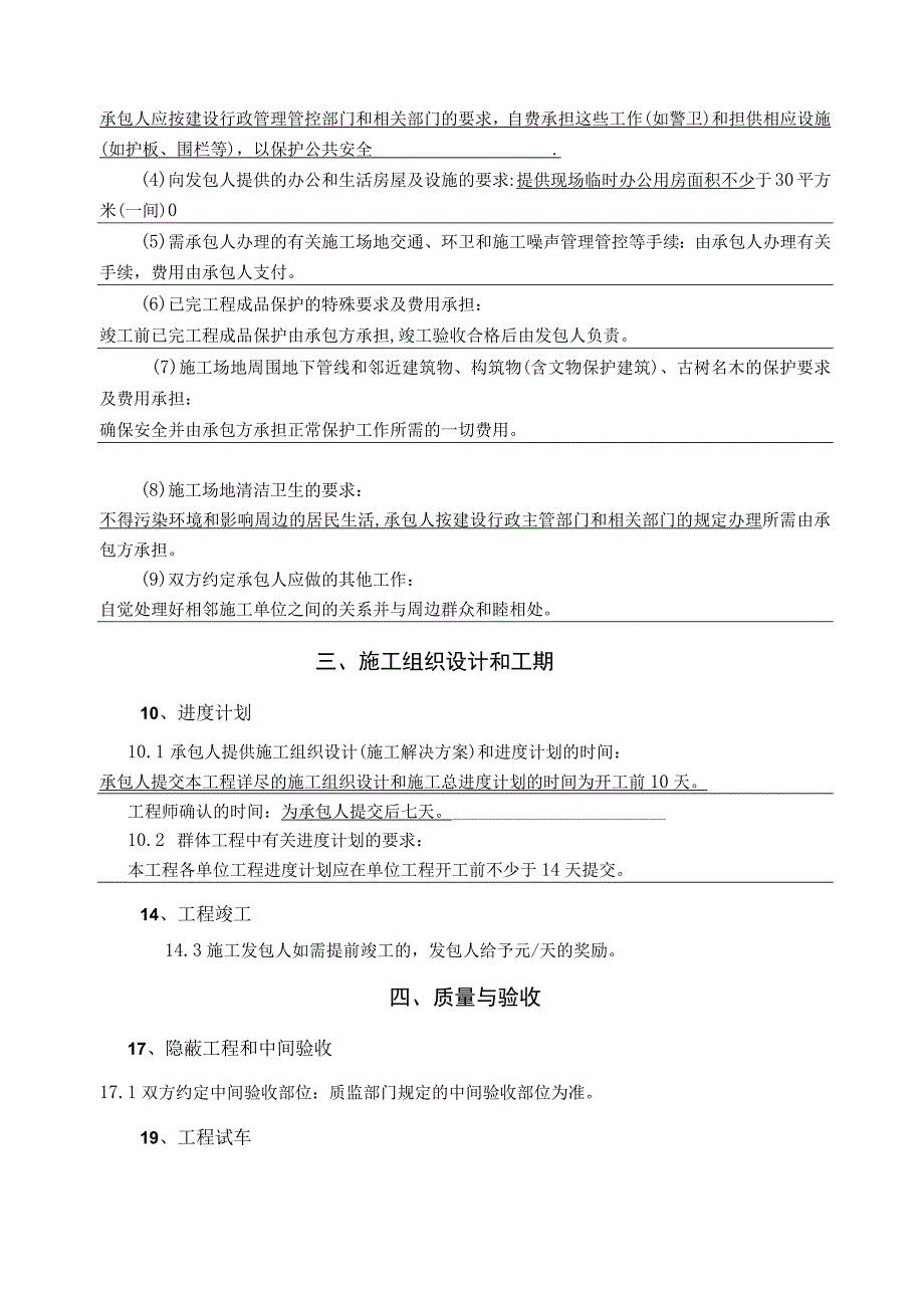 2023年整理-开工报告、施工合同模板_第4页