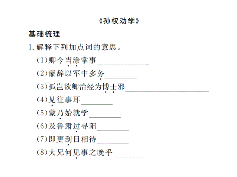 【人教部编版七年级语文下册专题复习】专题五：文言文阅读课件_第2页